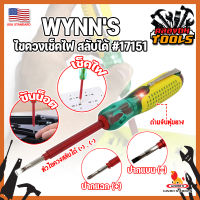 WYNNS ไขควงเช็คไฟ สลับได้ #17151 เกรด USA. 100V - 500V ลองไฟ ปากกาทดสอบแรงดันไฟฟ้า แบบไม่สัมผัส (KT)