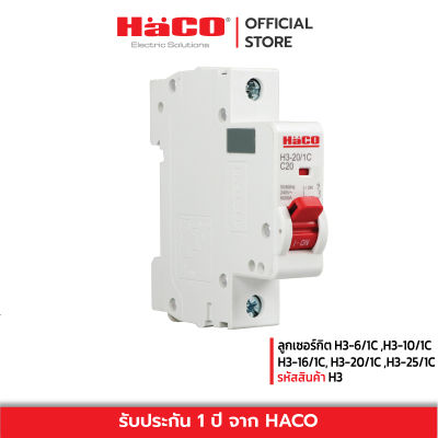 HACO ลูกเซอร์กิต H3-6/1C , H3-10/1C , H3-16/1C , H3-20/1C , H3-25/1C , H3-32/1C , H3-40/1C