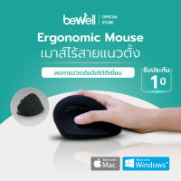 [ประกัน 1 ปี] Bewell เมาส์ไร้สายแนวตั้ง ลดการกดทับข้อมือ สบายมือทุกการคลิก ถูกต้องตามหลักสรีระ