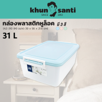 กล่องจัดเก็บอเนกประสงค์พร้อมหูล็อคด้านข้างพลาสติกใส AZ-310 (31L) ขนาด : (กว้างxยาวxสูง) : 39 x 56 x 21.8 cm