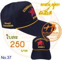 หมวก กองทัพอากาศ กองบิน2 COMMAND&amp;STAFF WING2 CAP สีกรมท่า ปักลาย กระทิง ด้านข้างปักข้อความ ผ้าอย่างดี ทรงสวย เพื่อใช้งาน สะสม ของฝาก / No.37 DeeDee2Pakcom