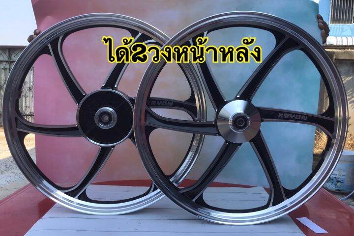 ล้อแม็กซ์w110iตรงรุ่น-แถมลูกปืน-สินค้าทนทาน-สวยงาม-ใช้ได้ยาวนาน-kryon