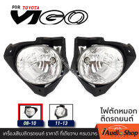 ไฟตัดหมอก ไฟตัดหมอกติดรถยนต์ FOG LAMP TOYOTA VIGO 08-10 (VN TURBO) iaudioshop