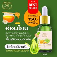 ?ไวท์เทนนิ่ง เซรั่ม บำรุงผิวหน้า WHITENING SERUM? ?แท้? 10ml.