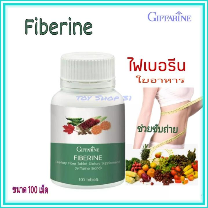 ไฟเบอรีน-fiberine-ใยอาหารชนิดเม็ด-ตรากีฟฟารีน