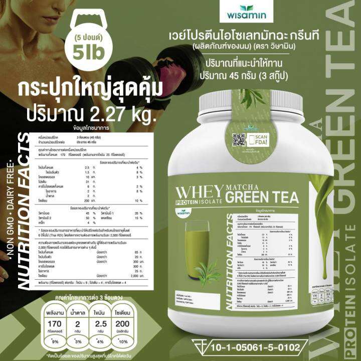 เวย์โปรตีน-ไอโซเลท-รสชาเขียว-มัทฉะ-whey-protein-isolate-matcha-กระปุกใหญ่-ขนาด-5-ปอนด์-5-lb-เวย์โปรตีนชงดื่ม-จำนวน-1-กระปุก-ปริมาณ-2-27-kg-ทานได้-50-ครั้ง