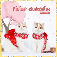 I and cat สายจูงน้องแมว ปลอกคอน้องแมว สายรัดอก รอบคอ 28-34 cm. รอบอก 42-48 cm. ชุดกิโมโนน้องแมว สายจูงสัตว์เลี้ยง เชือกจูงแมว เสื้อรัดอกพร้อมสาย