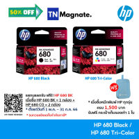 [หมึกพิมพ์อิงค์เจ็ท] HP 680 BK/CO แพคเดี่ยว (หมึกดำ หรือ หมึกสี) - 1 กล่อง #หมึกเครื่องปริ้น hp #หมึกปริ้น   #หมึกสี   #หมึกปริ้นเตอร์  #ตลับหมึก