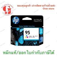 HP 95 Co  (C8766WA)  ตลับสี  ขายโล๊ะ