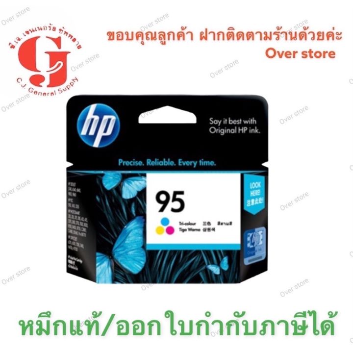 hp-95-co-c8766wa-ตลับสี-ขายโล๊ะ