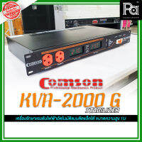 COMSON KVA-2000 G STABILIZER เครื่องรักษาแรงดันไฟฟ้าอัตโนมัติ แบบติดแล็คได้ ความสูง 1U ปลั๊กกราวด์ด้านหลัง 8 ช่อง KVA2000G KVA 2000G เบรกเกอร์ สเตบิไลเซอร์