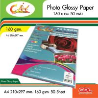กระดาษโฟโต้ ผิวมันเงา ยี่ห้อ C-Jet Paper Print Inkjet A4 160G. (Pack 50) ภาพคมชัด กันน้ำได้