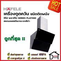 HAFELE เครื่องดูดควัน สแตนเลส สตีล /กระจกดำ รุ่น NERO 60 ขนาดกว้าง60ซม. 495.38.336 CHIMNEY HOOD: PLATINO SERIES เฮเฟเล่