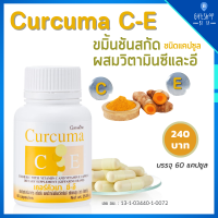 ขมิ้นชัน ชนิดแคปซูล ผสมวิตามินซี และวิตามินอี Giffarine Curcuma C - E ขมิ้นชันแคปซูล ขมิ้นชันผง 300 มก. Turmeric with Vitamin C and Vitamin E Capsule Dietary