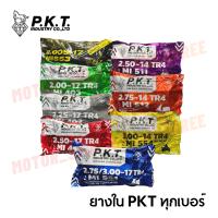 PKT ยางในตราม้าเพชร รวมทุกเบอร์ ขอบ 14,17 ยกกระสอบ (xกระสอบ)