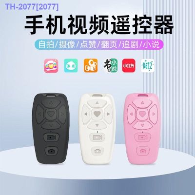 HOT ITEM №♂✽ Mobile Phone Bluetooth Remote Control To Take Pictures And Self-Record Videos