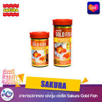 อาหารปลาทอง เร่งวุ้น เร่งโต Sakura Gold Fish 100 g.