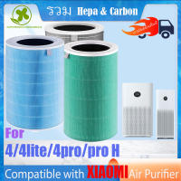 ? ของแท้ ? สำหรับ แผ่นกรอง ไส้กรองอากาศ xiaomi แท้ รุ่น 4/4lite/4pro/pro H filter air purifier ไส้กรองเครื่องฟอกอากาศแบบเปลี่ยน แผ่นกรองอากาศ hepa+carbon กันฝุ่น PM2.5 แบคทีเรีย สินค้า OEM กรอง