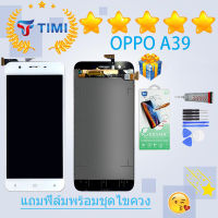 ชุดหน้าจอ Oppo A39 งานแท้มีประกัน แถมฟิล์มพร้อมชุดไขควง