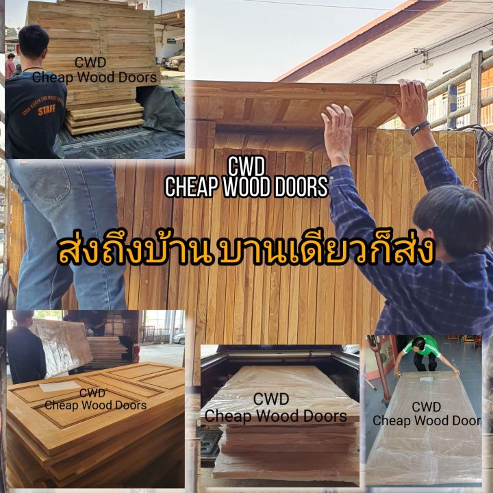 cwd-ประตูไม้สัก-3-ฟัก-80x200-ซม-ประตู-ประตูไม้-ประตูไม้สัก-ประตูห้องนอน-ประตูห้องน้ำ-ประตูหน้าบ้าน-ประตูหลังบ้าน-ประตูไม้จริง-ประตูบ้าน-ปร