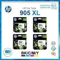 ตลับหมึก HP 905 XL (T6M17AA) Inkjet BK, C, M, Y ของแท้ 100% มีรับประกันศูนย์ HP Ink Cartridge