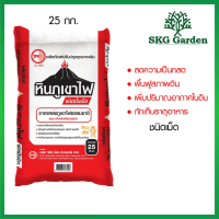 หินภูเขาไฟ ปุ๋ยเคมีปรับปรุงคุณภาพดินTPI ขนาด 25 กิโลกรัม ชนิดเม็ด