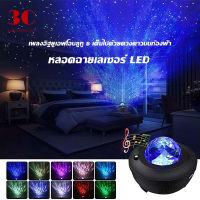 โปรเจคเตอร์ LED Star Night Light Wave Sky Starry Galaxy Blueteeth USB Voiceควบคุมเครื่องเล่นเพลงโคมไฟวันเกิด โปรเจคเตอร์ดวงดาวบนท้องฟ้า