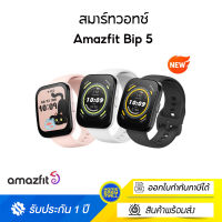 [ใหม่ล่าสุด 2023] Amazfit Bip 5 Waterproof Smartwatch SpO2 นาฬิกาสมาร์ทวอทช์ วัดออกซิเจนในเลือด bip5 สัมผัสได้เต็มจอ Sma