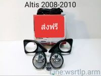 ส่งฟรี ไฟตัดหมอก Altis อัลติส 2008-2010 Altis08-10 ขอบชุบโครเมี่ยม สปอทไลท์ Spotlight