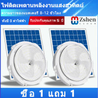 ?1แถม1 ? ไฟเพดาน โคมไฟติดเพดาน โคมไฟติดเพดาน LED Solar Ceiling Light ไฟเพดานโซลาเซล ไฟโซล่าเซลล์ ปรับได้ ห้องที่เหมาะสม ห้องนอน ห้องครัว ห้อง