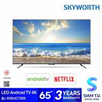 SKYWORTH Android TV 4K UHD Smart TV รุ่น 65SUC7500 แอนดรอยด์ทีวี สมาร์ททีวี 65 นิ้ว โดย สยามทีวี by Siam T.V.