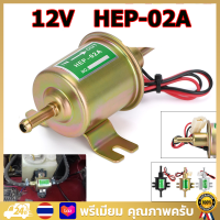 ปั๊มติ๊ก ปั๊มเชื้อเพลิงน้ำมันแรงดัน สำหรับรถดีเซลและเบนซิน 12V แรงดันต่ำปั๊มเชื้อเพลิงไฟฟ้า ปั้มดูดน้ำมัน12v อุปกรณ์ดัดแปลงรถ HEP-02A ปั๊มอิเล็กทรอนิกส์ ปั๊มเชื้อเพลิง