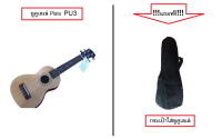 อูคูเลเล่ ราคาพิเศษ PLATO (PU3) Soprano ukulele 21 นิ้ว