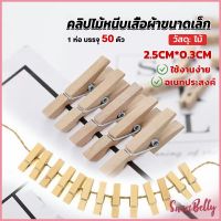 Sweet Belly ไม้หนีบรูป  ขนาดเล็ก 2.5ซม คลิปหนีบรูปภาพไม้ Diy สําหรับแขวนตกแต่งผนัง 50 ชิ้น Wooden Clips