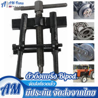 เหล็กดูดลูกปืน 2 ขา ตัวถอดลูกปืน ​ก้านแข็ง ถอดปรับได้ Claw Puller Two Claw Puller Separate Lifting Device Strengthen Bearing Rama with Screw Rod for Auto