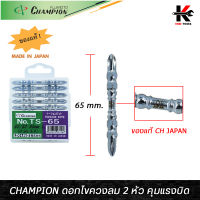 CHAMPION ดอกไขควงลม 2 หัว คุมแรงบิด (+) No.2 x 65mm) ยาว 65 mm. ดอกไขควงลมแฉก CHAMPION ดอกไขควงลม ดอกไขควงแฉกแท้ ดอกไขควง ของแท้