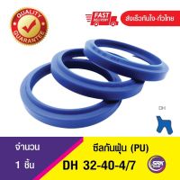 DH 32-40-4/7 ซีลกันฝุ่น , Wiper