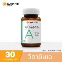 Dary Vit Vitamin A Plus Lutein ดารี่ วิต อาหารเสริม สารสกัดจากดอกดาวเรือง วิตามินเอ ลูทีน ขนาด 30 แคปซูล 1 กระปุก