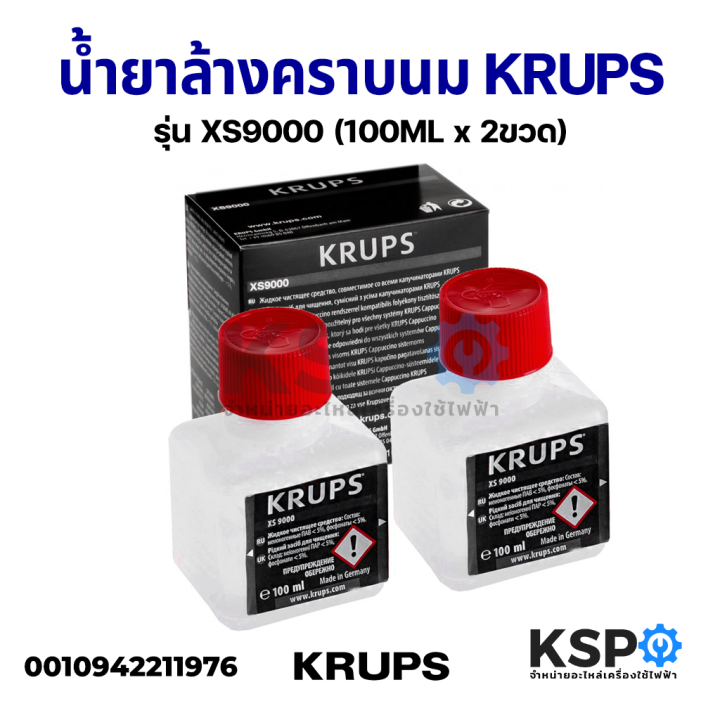 น้ำยา-ล้างคราบนม-ระบบสตรีมนม-เครื่องชงกาแฟอัตโนมัติ-krups-ครุ๊ปส์-รุ่น-xs9000-100ml-x-2ขวด-cleaning-liquid-for-cappuccino-system-อะไหล่เครื่องชงกาแฟ