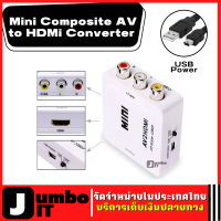 ตัวแปลงสัญญาณ Mini Composite AV to HD Converter AC251 ( ฟรี สาย USB Power ) กล่องตัวแปลงสัญญาณ AV to HD อะแดปเตอร์แปลงสัญญาณ