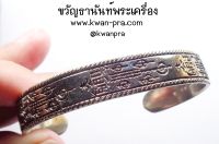 เซียนแปะโรงสี กำไลข้อมือ เศรษฐีหมื่นล้าน ซองเดิม (KP3522) พระแท้ ทั้งร้าน