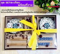 AT.houseone ชุดถ้วยตะเกียบพร้อมที่วาง ชุดของชำร่วย เซรามิค 28-050