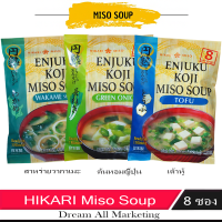 HIKARI Enjuku Koji MISO ซุปมิโซะ 8 ซองย่อย