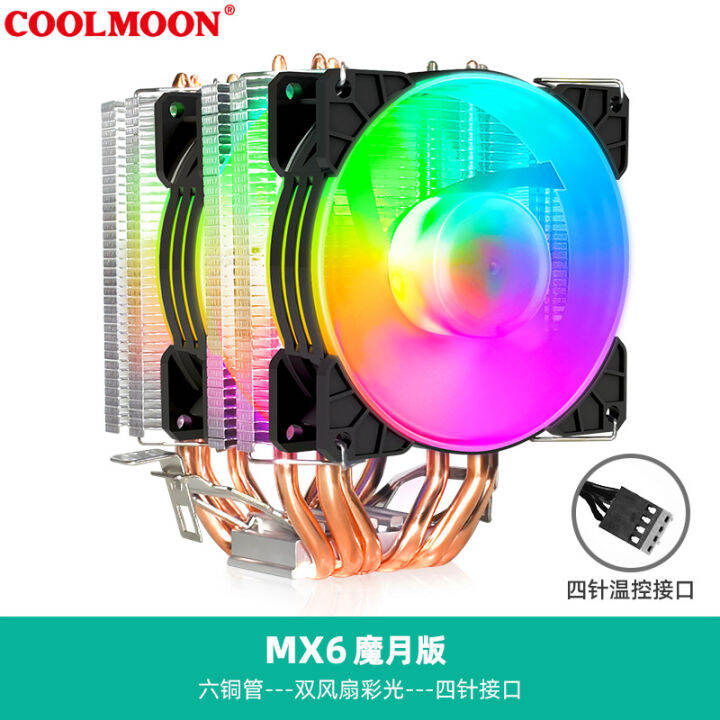 cod-ท่อทองแดง-cool-moon-six-cpu-หม้อน้ำ-คอมพิวเตอร์ตั้งโต๊ะหอคอยคู่-6-ท่อความร้อนระบายความร้อนและเงียบ-cpu-พัดลม