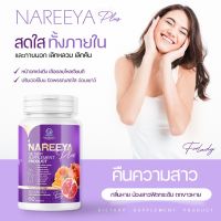 โปร 10.10 **ท้าให้ลอง** NAREEYA นารีญา รีแพร์ บำรุงภายใน ลดกลิ่นอับ ตกขาว สามีรัก สมุนไพรสำหรับผู้หญิง ปรับสมดุลฮอร์โมน ช่องคลอดแห้ง กลิ่นคาวปล