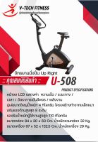 จักรยานนั่งปั่น V-TechFitness U-508