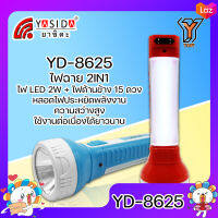 YASIDA YD-8625 ไฟฉาย 2 In 1 LED 2W + ไฟด้านข้าง 15 ดวง ความสว่างสูง ไฟฉายเดินป่า ไฟตะเกียง แบตเตอรี่เยอะ ใช้งานได้ยาวนาน