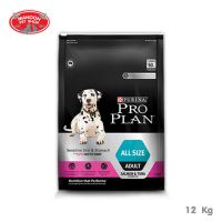 ? { ส่งฟรี } ?  ProPlan Dog All Size Adult Sensitive Skin &amp; Stomach 12kg สำหรับสุนัขที่มีภาวะแพ้ง่าย (แพ้โปรตีนไก่)  บริการเก็บเงินปลายทาง