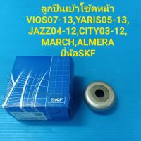 SKF ลูกปืนเบ้าโช้คหน้าVIOSปี07-13,YARISปี05-13,JAZZปี04-12,CITY03-12ราคา/ตัว