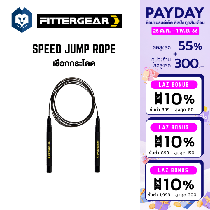 welstore-fittergear-speed-jump-rope-เชือกกระโดดสำหรับออกกำลังกาย-น้ำหนักเบา-พกพาสะดวก